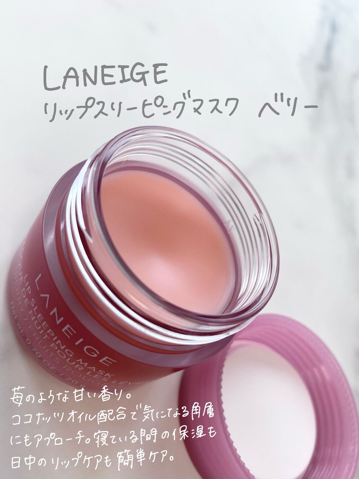 リップスリーピングマスク/LANEIGE/リップバームを使ったクチコミ（2枚目）
