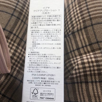 ã¯ãªã¢ã¢ããããŒã·ã§ã³ 1/IPSA/åç²§æ°Žã䜿ã£ãã¯ãã³ãïŒ2æç®ïŒ