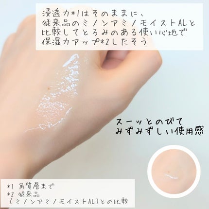 ミノン アミノモイスト エイジングケア ローション/ミノン/化粧水を使ったクチコミ(2枚目)