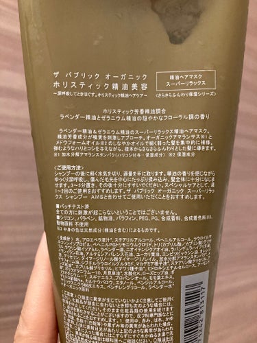 THE PUBLIC ORGANIC スーパーリラックス 精油ヘア パックのクチコミ「THE PUBLIC ORGANIC

スーパーリラックス 精油ヘア パック



今朝のヘア.....」（3枚目）