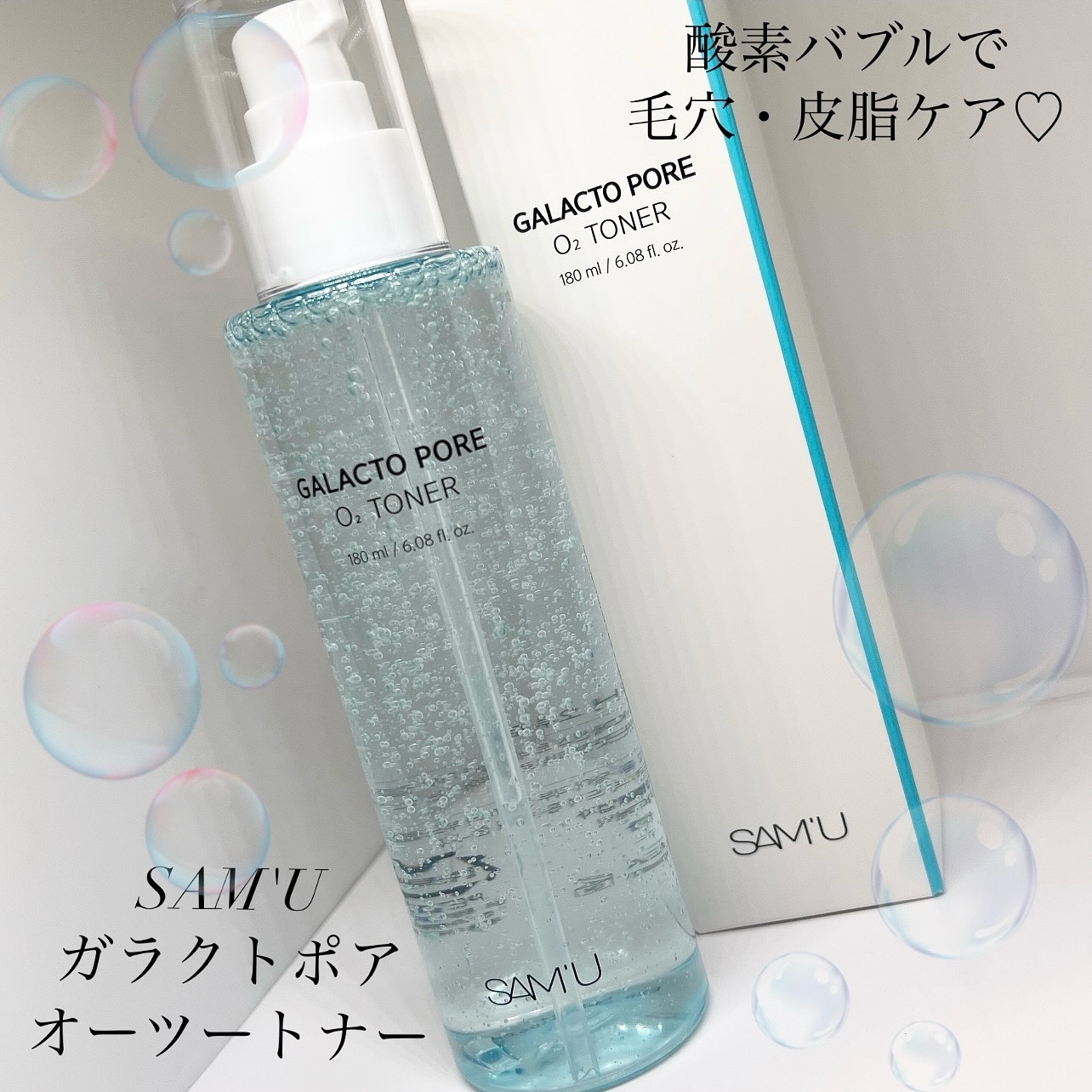 サミュ ガラクトポア オーツートナー/SAM'U/化粧水を使ったクチコミ（1枚目）
