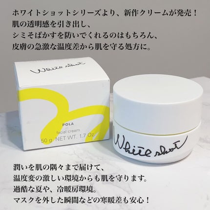ホワイトショット ホワイトショット RXSのクチコミ「7/1 新発売!!☀️
今度のホワイトショットのポイントは
『寒暖差から肌を守る』⁉️
ホワイ.....」(2枚目)