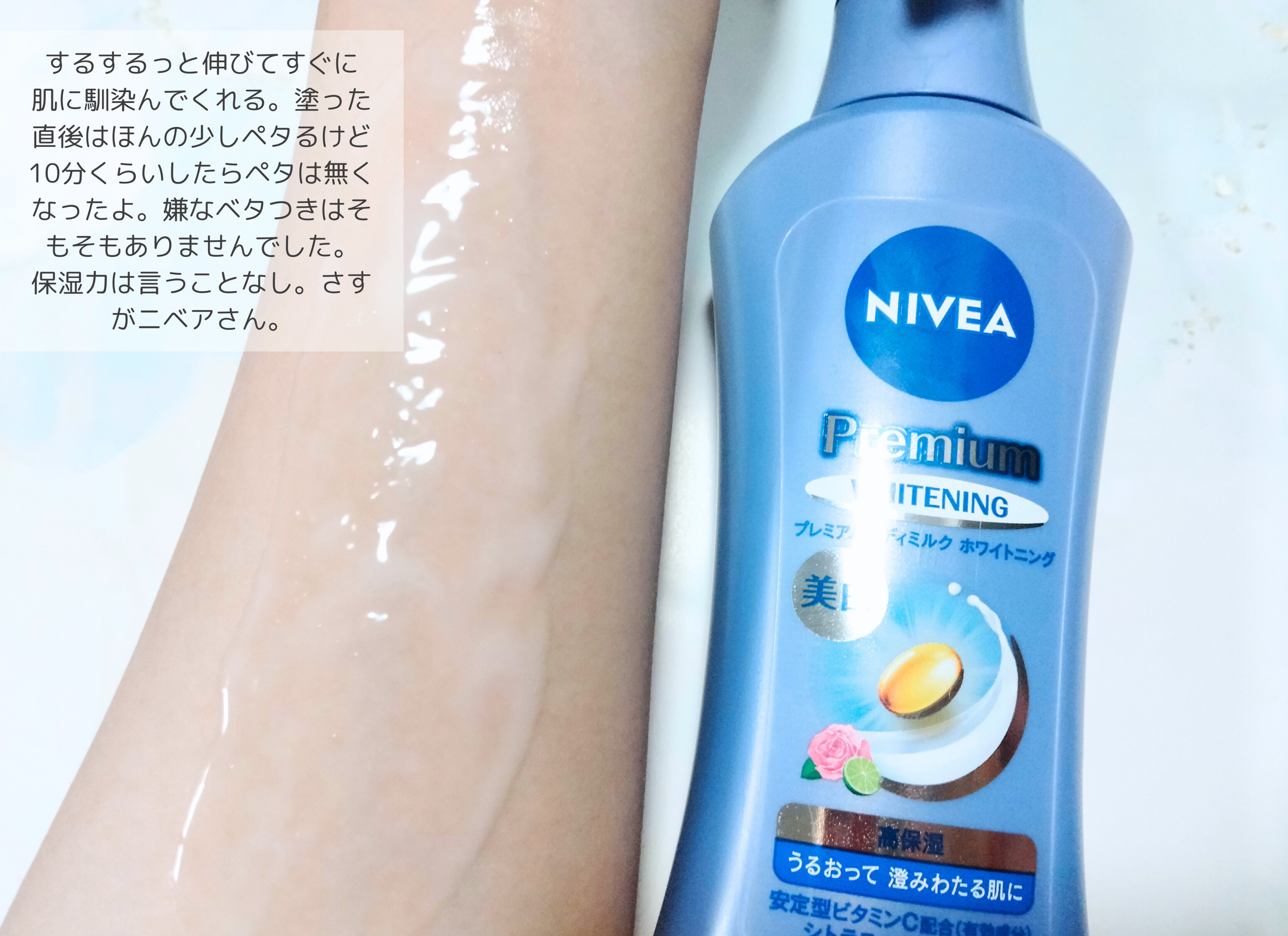 プレミアムボディミルク ホワイトニング【医薬部外品】		/ニベア/ボディミルクを使ったクチコミ（3枚目）