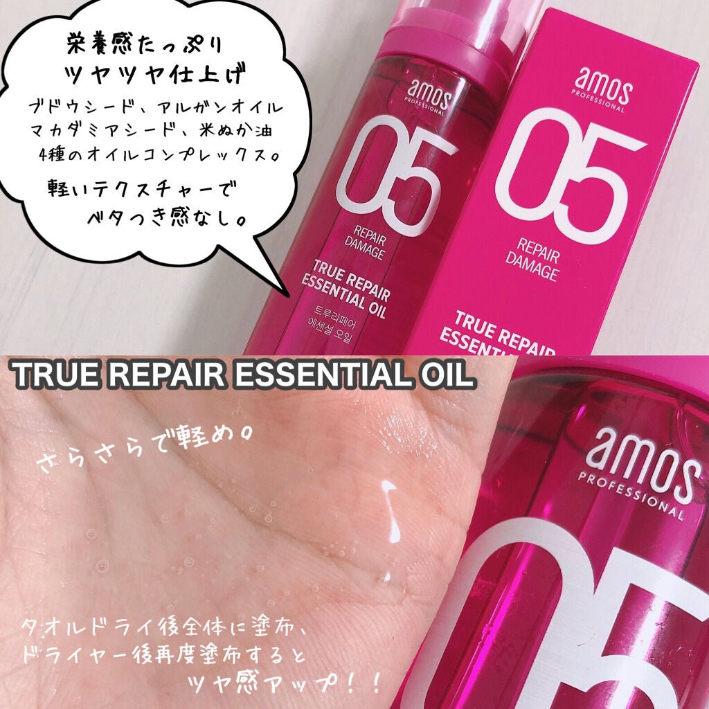 トゥルーリペア トリートメントCMC/amos PROFESSIONAL/洗い流すヘアトリートメントを使ったクチコミ(5枚目)