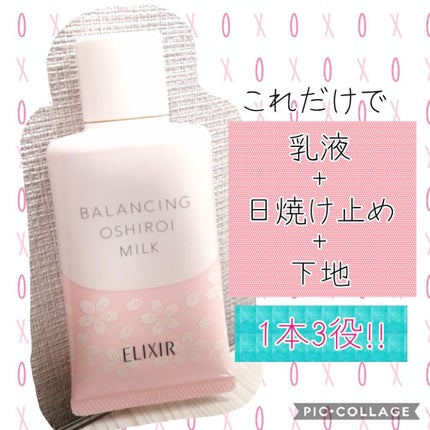 エリクシール ルフレ バランシング おしろいミルク/エリクシール/乳液を使ったクチコミ(1枚目)