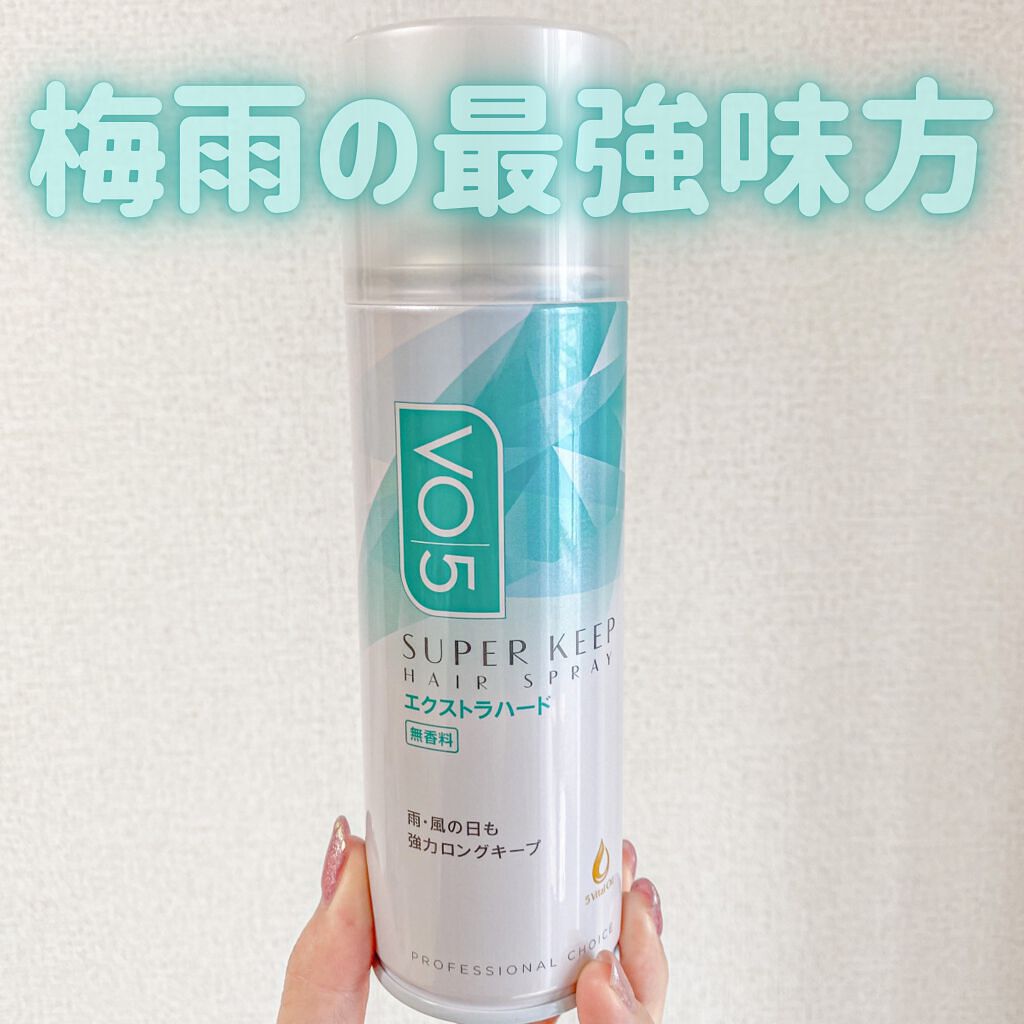スーパーキープヘアスプレイ＜エクストラハード＞ 無香料/VO5/ヘアスプレーを使ったクチコミ（1枚目）