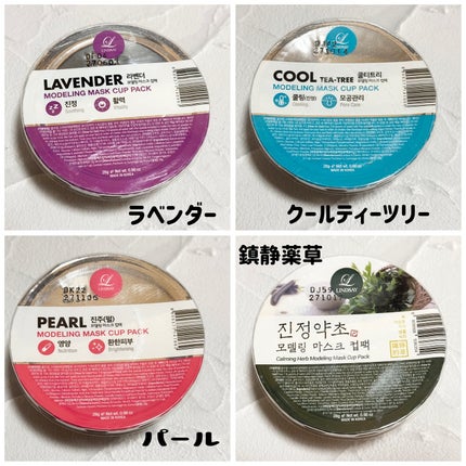 モデリングカップパック ビタミン/LINDSAY/洗い流すパック・マスクを使ったクチコミ(4枚目)