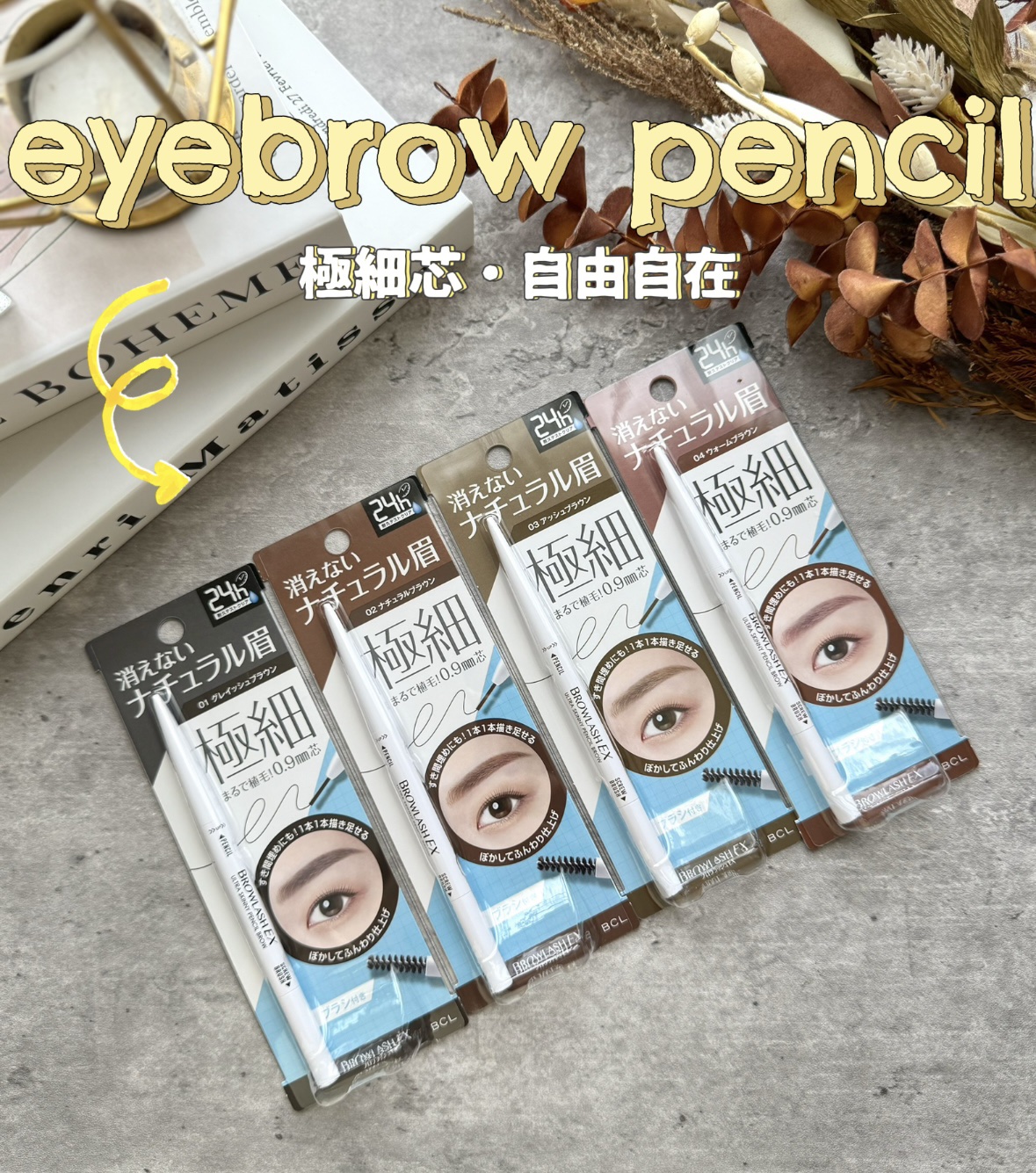 ブロウラッシュEX　ウルトラスキニーペンシルブロウ N 05 ラベンダーブラウン/ブロウラッシュ/アイブロウペンシルを使ったクチコミ（1枚目）