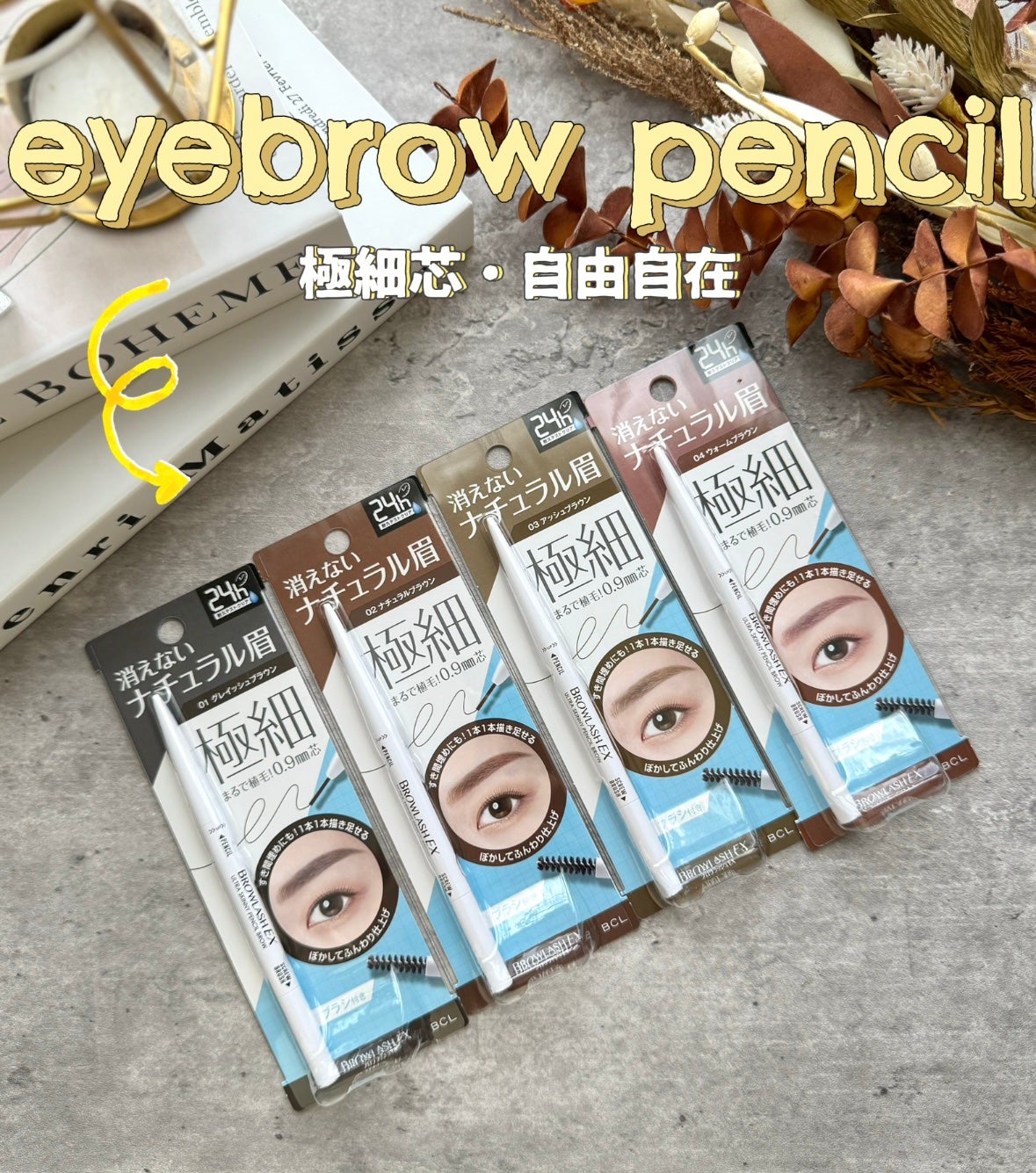 ブロウラッシュEX ウルトラスキニーペンシルブロウ N/ブロウラッシュ/アイブロウペンシルを使ったクチコミ(1枚目)