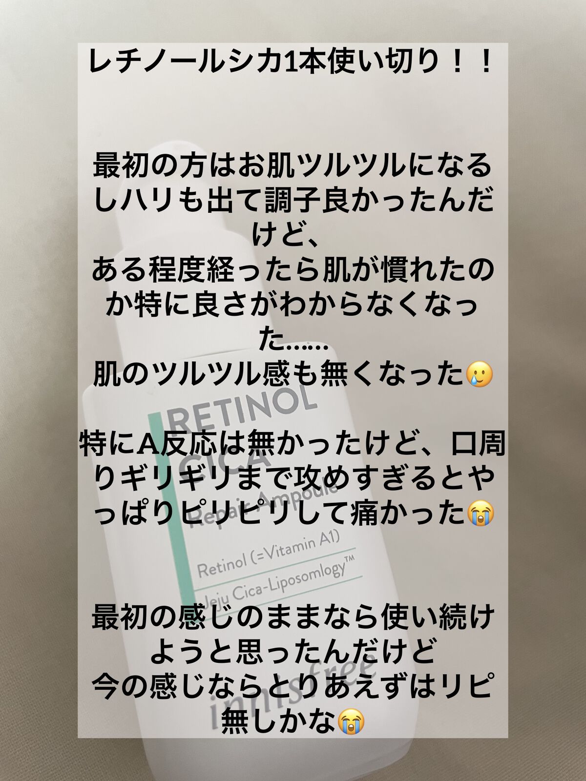 レチノール　シカ　リペア　セラム/innisfree/美容液を使ったクチコミ（2枚目）