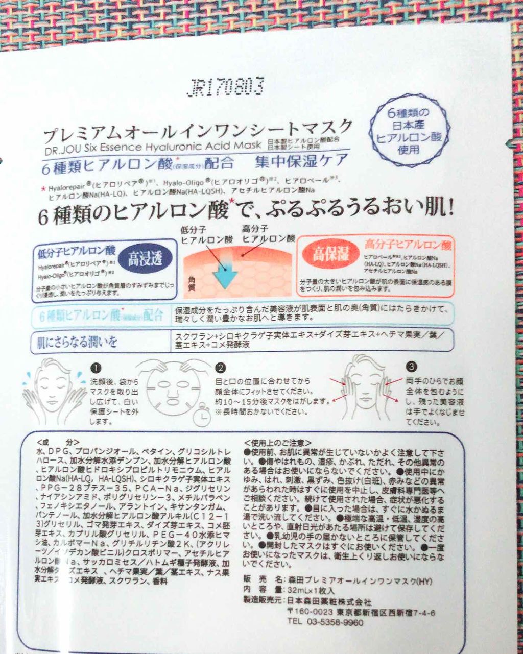 6種類ヒアルロン酸 オールインワンマスク  集中保湿ケア/DR.JOU/シートマスク・パックを使ったクチコミ（2枚目）