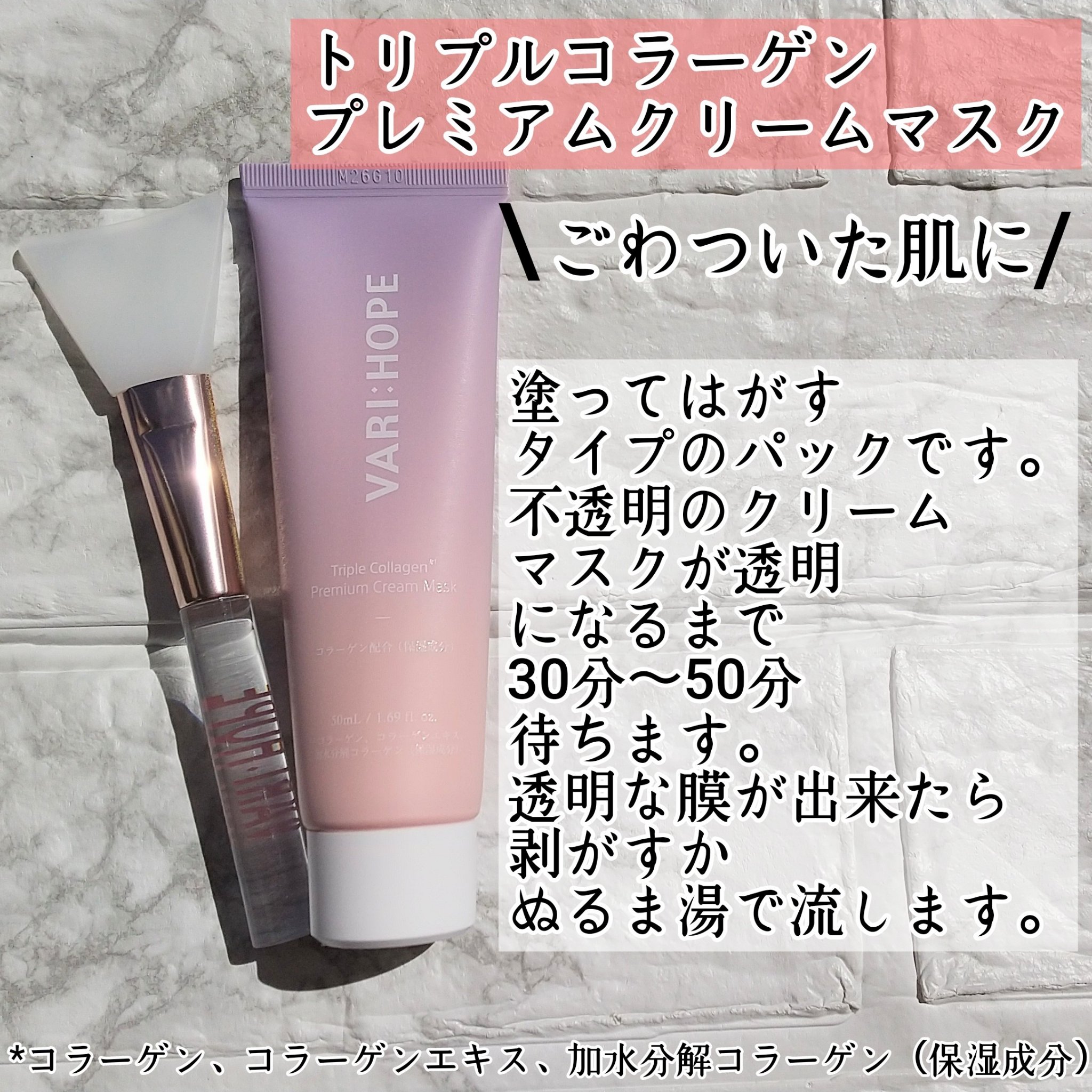トリプルコラーゲンプレミアムクリームマスク/VARI:HOPE/フェイスクリームを使ったクチコミ（2枚目）