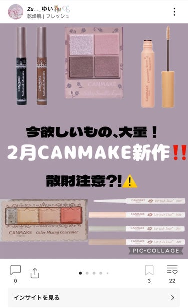 koyuki_ゆい🎠🫧 on LIPS 「新しく投稿しました！CANMAKE新作を紹介しているのでぜひ参..」（1枚目）