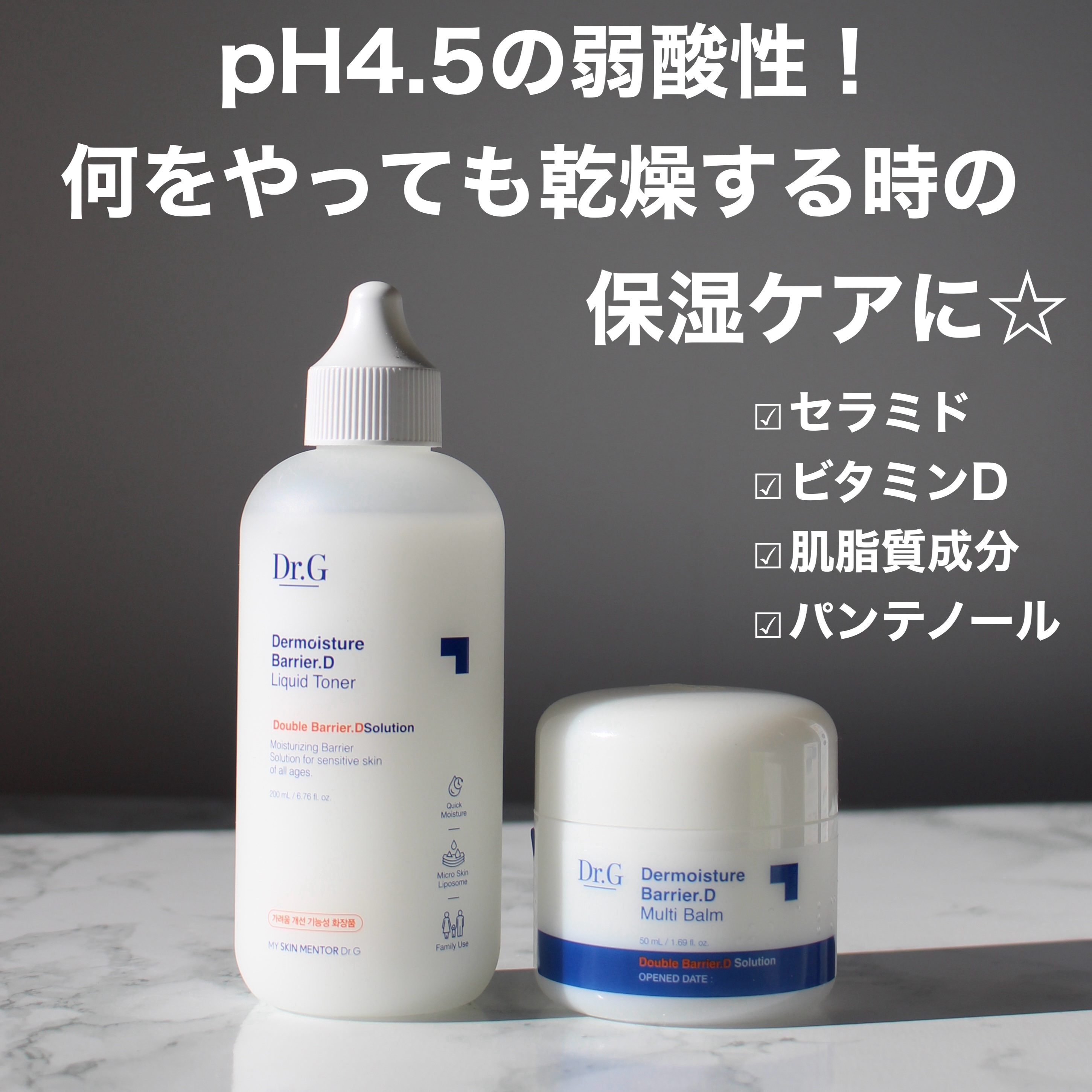 ザモイスチャーバリアDマルチバーム/Dr.G/フェイスバームを使ったクチコミ（3枚目）