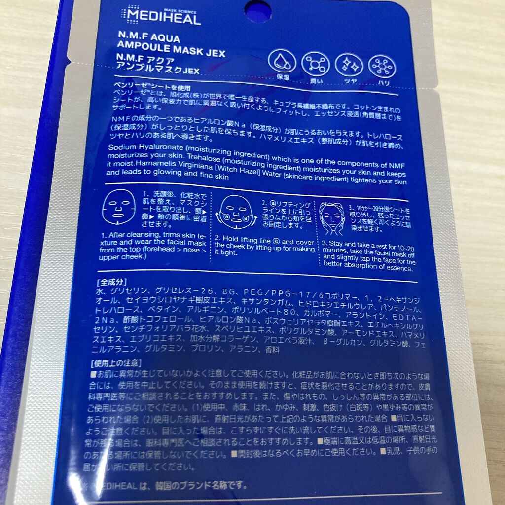 N.M.FアクアアンプルマスクJEX/MEDIHEAL/シートマスク・パックを使ったクチコミ（3枚目）