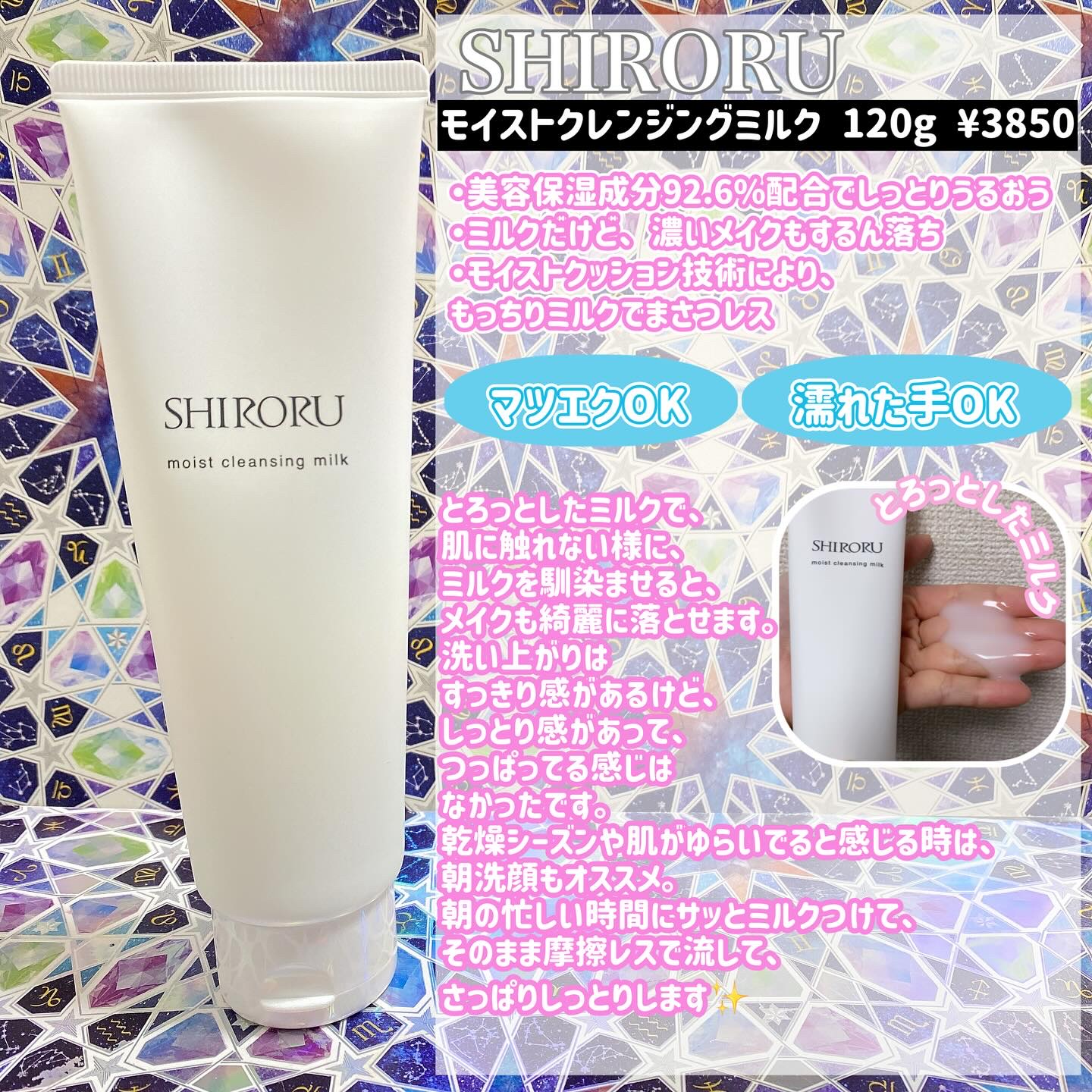 モイストクレンジングミルク/SHIRORU/ミルククレンジングを使ったクチコミ（2枚目）