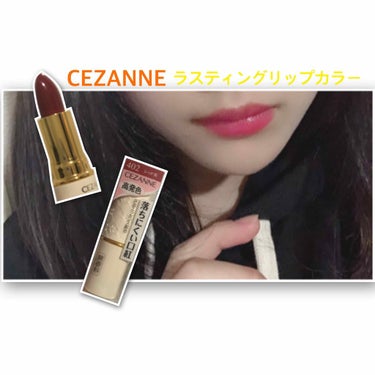 
セザンヌ ラスティングリップカラー402💄
落ちにくいってクチコミが多かったので購入してみました！518円…( ˘꒳˘  )安ｯ

発色かなりいいです🙆🏻
秋冬メイクにぴったりな深みのある赤色です
色