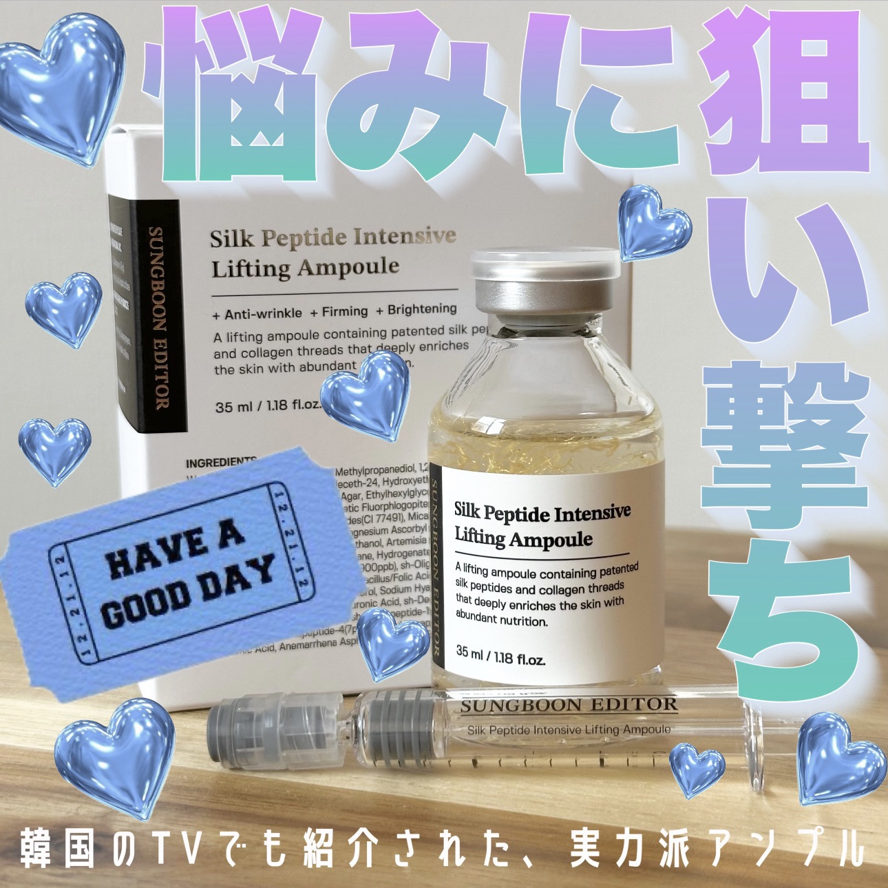 【Qoo10で購入できる、自宅でサロン級ケア🪄✨🫧まるで塗る糸リフト🧵】

SUNGBOON EDITOR（成分エディター）
シルクペプチドインテンシブリフティングアンプル
 #提供 

Point🖇️📚

顔全体に使用したあと
