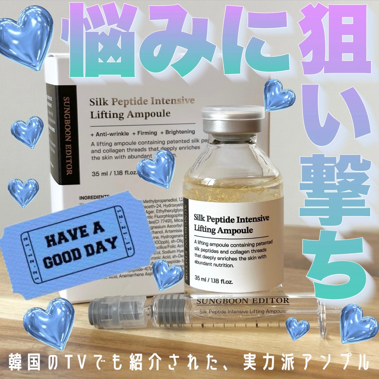 シルクペプチドインテンシブリフティングアンプル/SUNGBOON EDITOR(成分エディター)/美容液を使ったクチコミ(1枚目)