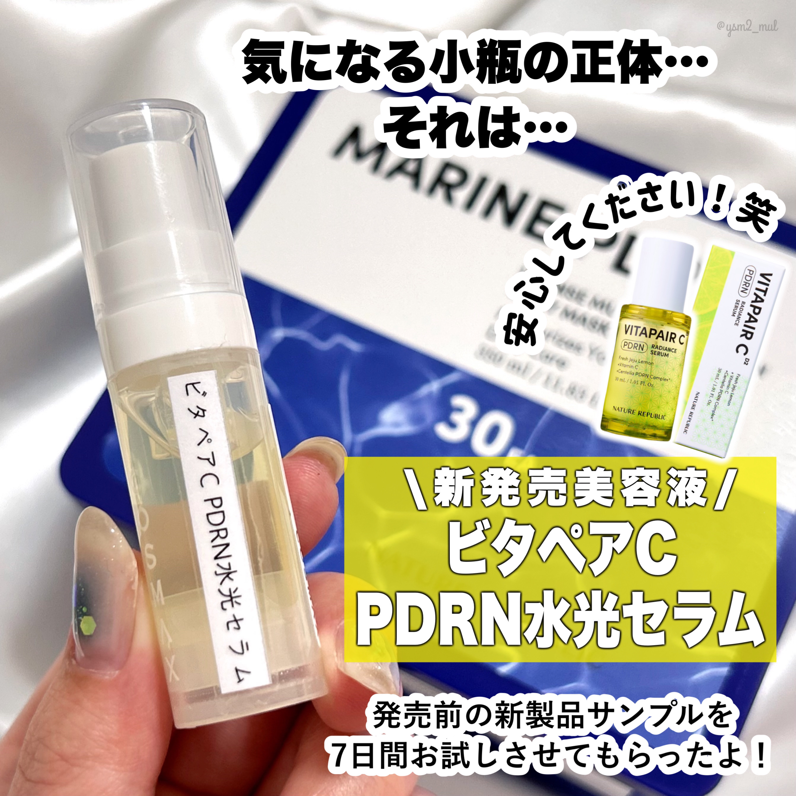 マリンPDRNデイリーシートマスク/ネイチャーリパブリック/シートマスク・パックを使ったクチコミ（2枚目）