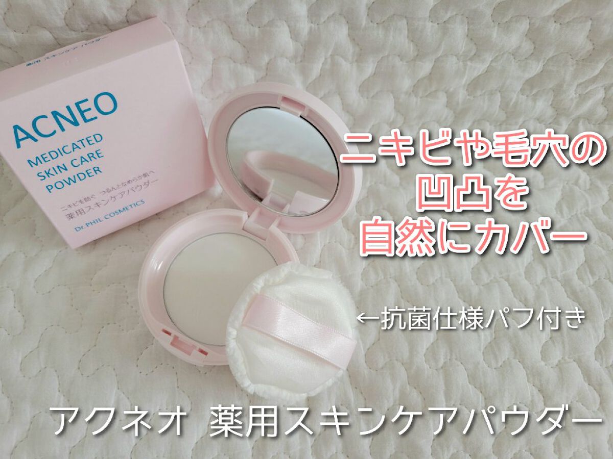薬用 スキンケア パウダー|アクネオの口コミ「フォルミュールアクネオ薬用スキンケアパウダ..」 by はる(普通肌/30代前半) | LIPS 薬用 スキンケア パウダー|アクネオの口コミ「フォルミュールアクネオ薬用スキンケアパウダ..」 by はる(普通肌/30代前半) | LIPS