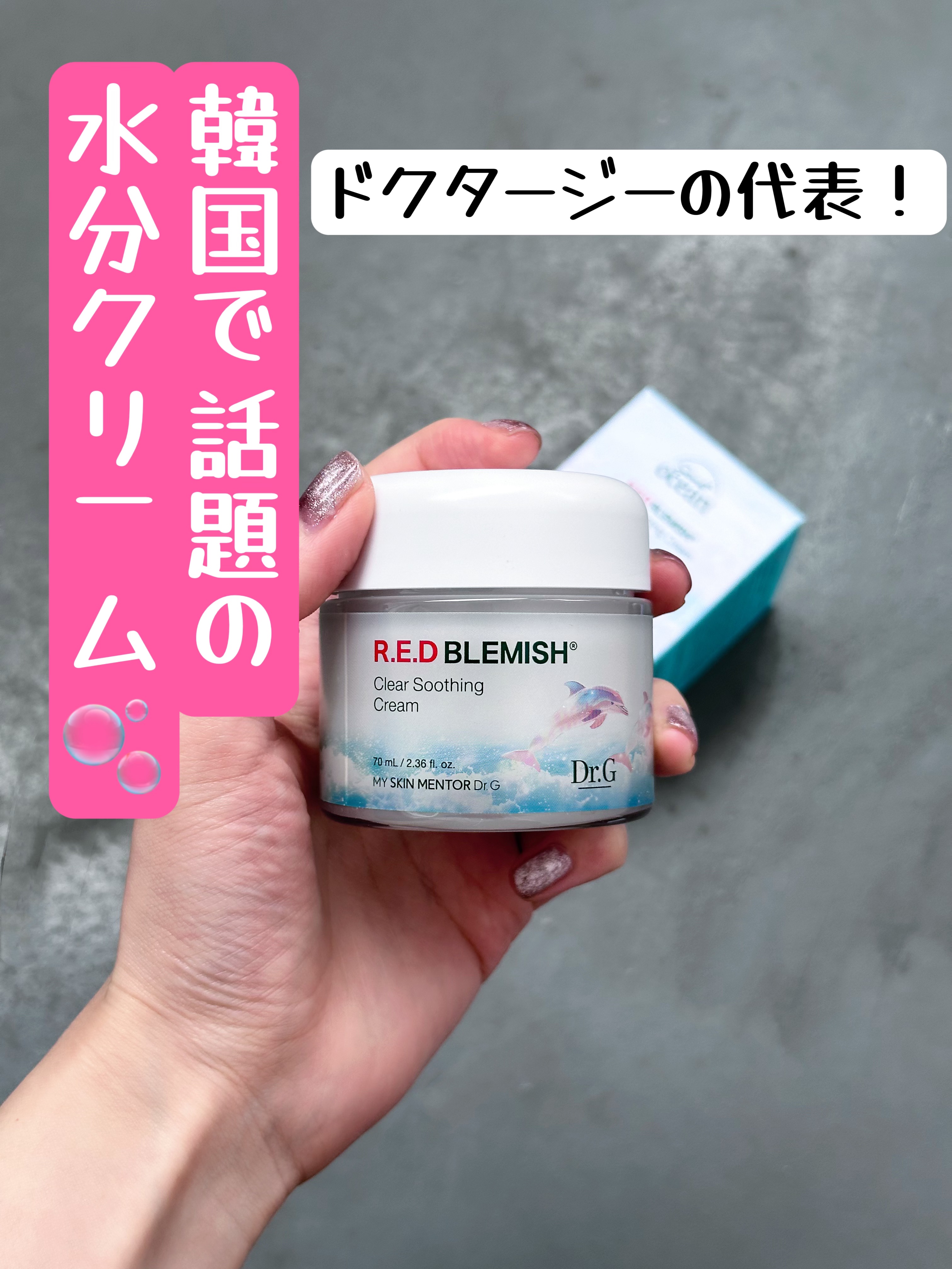 レッドブレミッシュ クリアスージングクリーム｜Dr.Gの口コミ - 混合肌