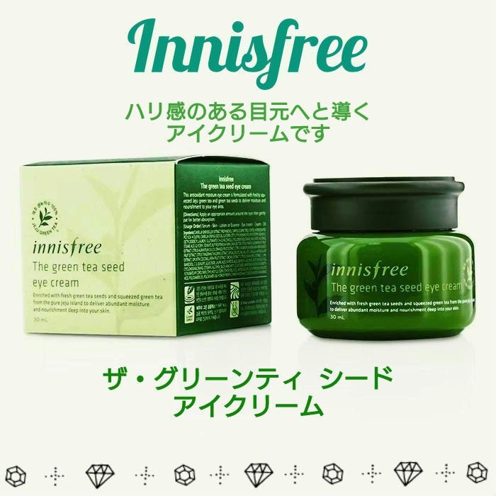 グリーンティー シード アイクリーム/innisfree/アイケア・アイクリームを使ったクチコミ(1枚目)