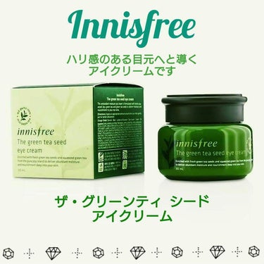 グリーンティー シード アイクリーム/innisfree/アイケア・アイクリームを使ったクチコミ（1枚目）