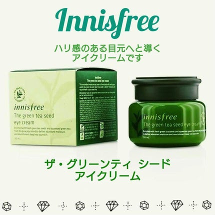 グリーンティー シード アイクリーム/innisfree/アイケア・アイクリームを使ったクチコミ(1枚目)