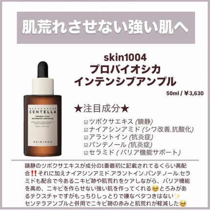 センテラ アンプル/SKIN1004/美容液を使ったクチコミ(4枚目)