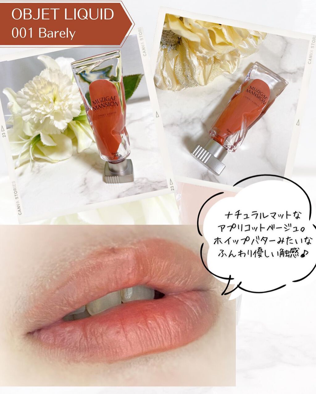 オブジェリキッド/MUZIGAE MANSION/口紅を使ったクチコミ(6枚目)