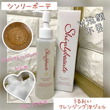 シンリーボーテ うるおいクレンジング泡ジェル/シンリーボーテ/クレンジングジェルを使ったクチコミ(1枚目)