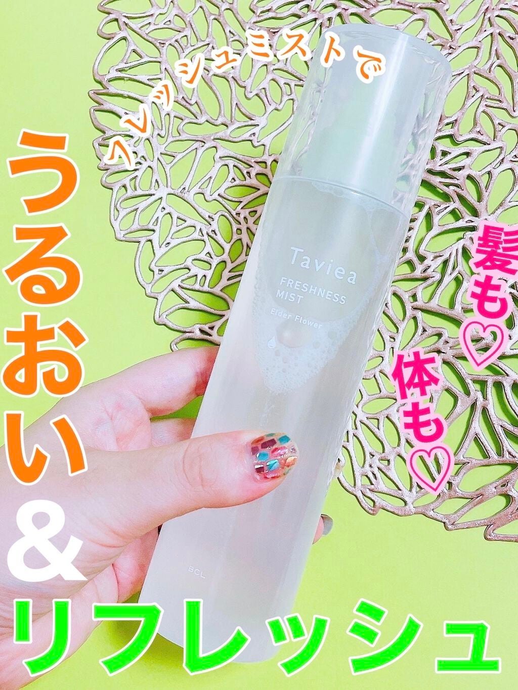フレッシュネスミスト ef/of/タヴィア /ミスト状化粧水を使ったクチコミ(1枚目)