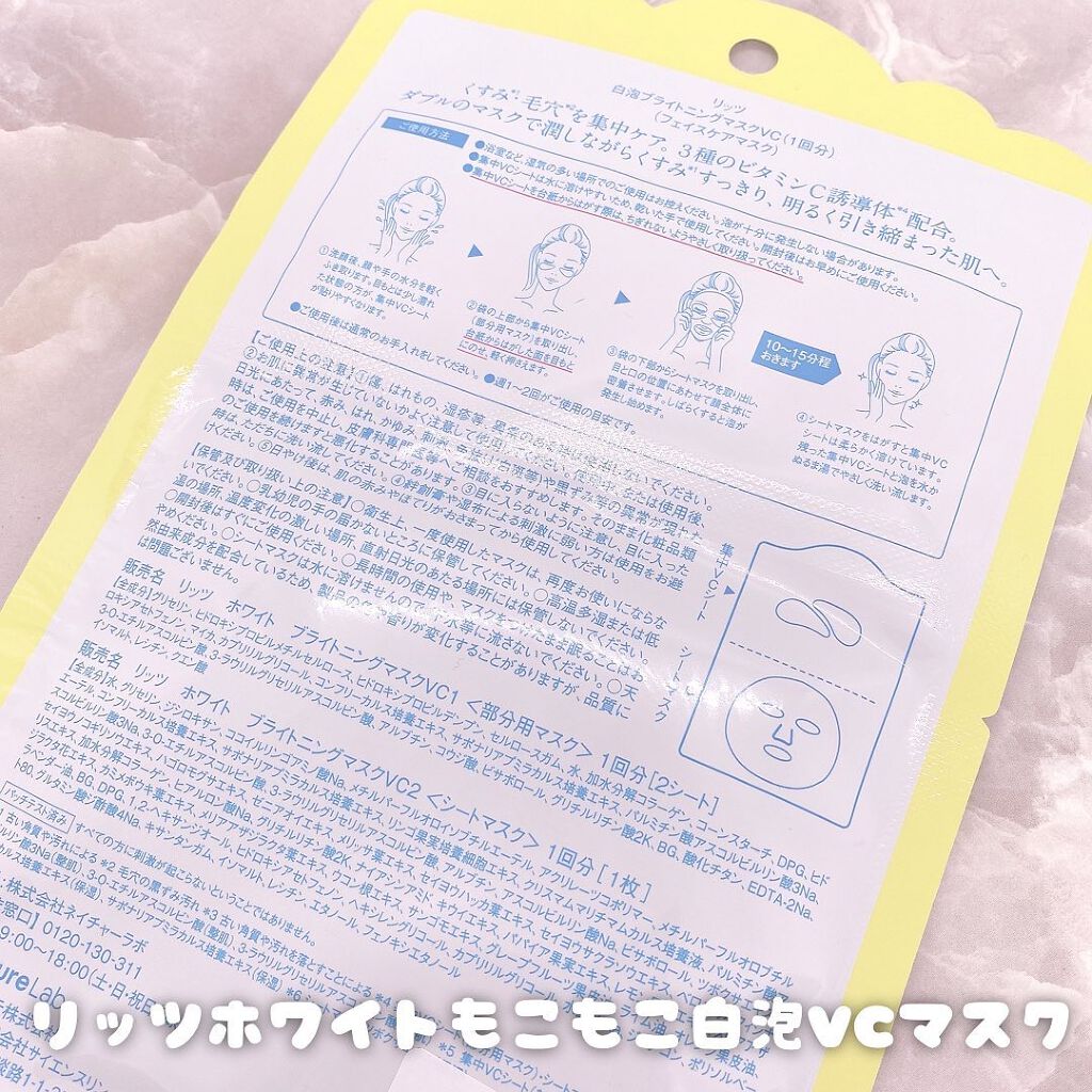 もこもこビタミンC泡マスク/リッツ/シートマスク・パックを使ったクチコミ(3枚目)