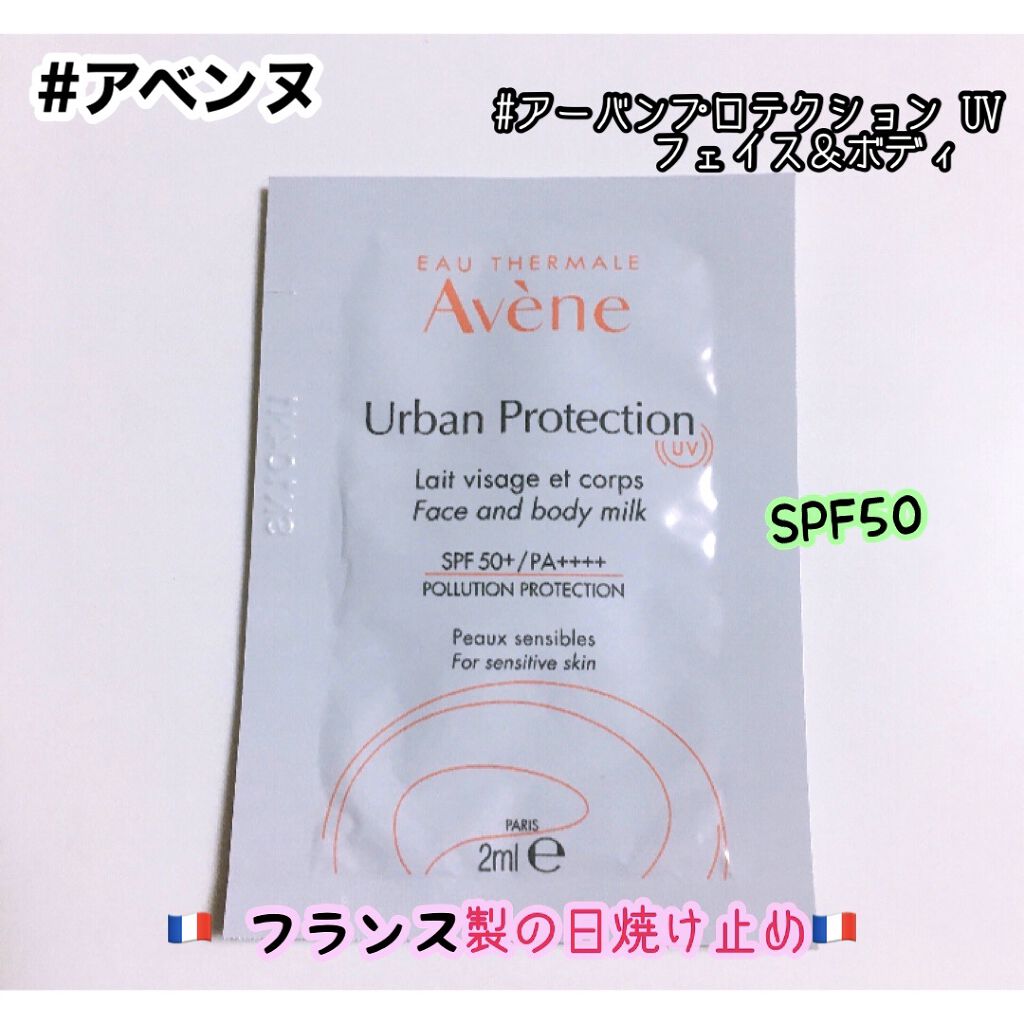 アーバンプロテクション UV フェイス＆ボディ/アベンヌ/日焼け止めミルクを使ったクチコミ（1枚目）
