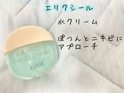 エリクシール ルフレ バランシング みずクリーム/エリクシール/フェイスクリームを使ったクチコミ(1枚目)