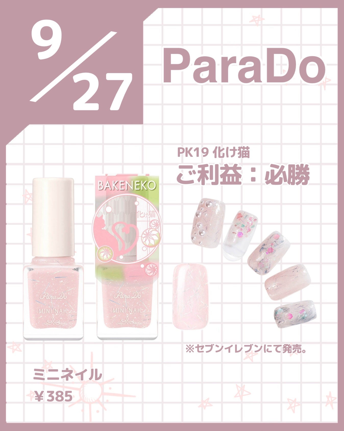 ミニネイル/パラドゥ/マニキュアを使ったクチコミ(6枚目)