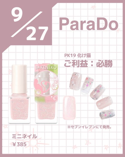 ミニネイル/パラドゥ/マニキュアを使ったクチコミ(6枚目)