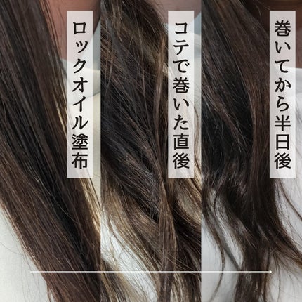 カールフィックスオイル/plus eau/ヘアオイルを使ったクチコミ(4枚目)