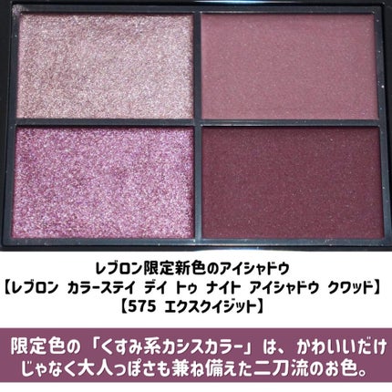 レブロン カラーステイ デイ トゥ ナイト アイシャドウ クアッド/REVLON/アイシャドウパレットを使ったクチコミ(2枚目)