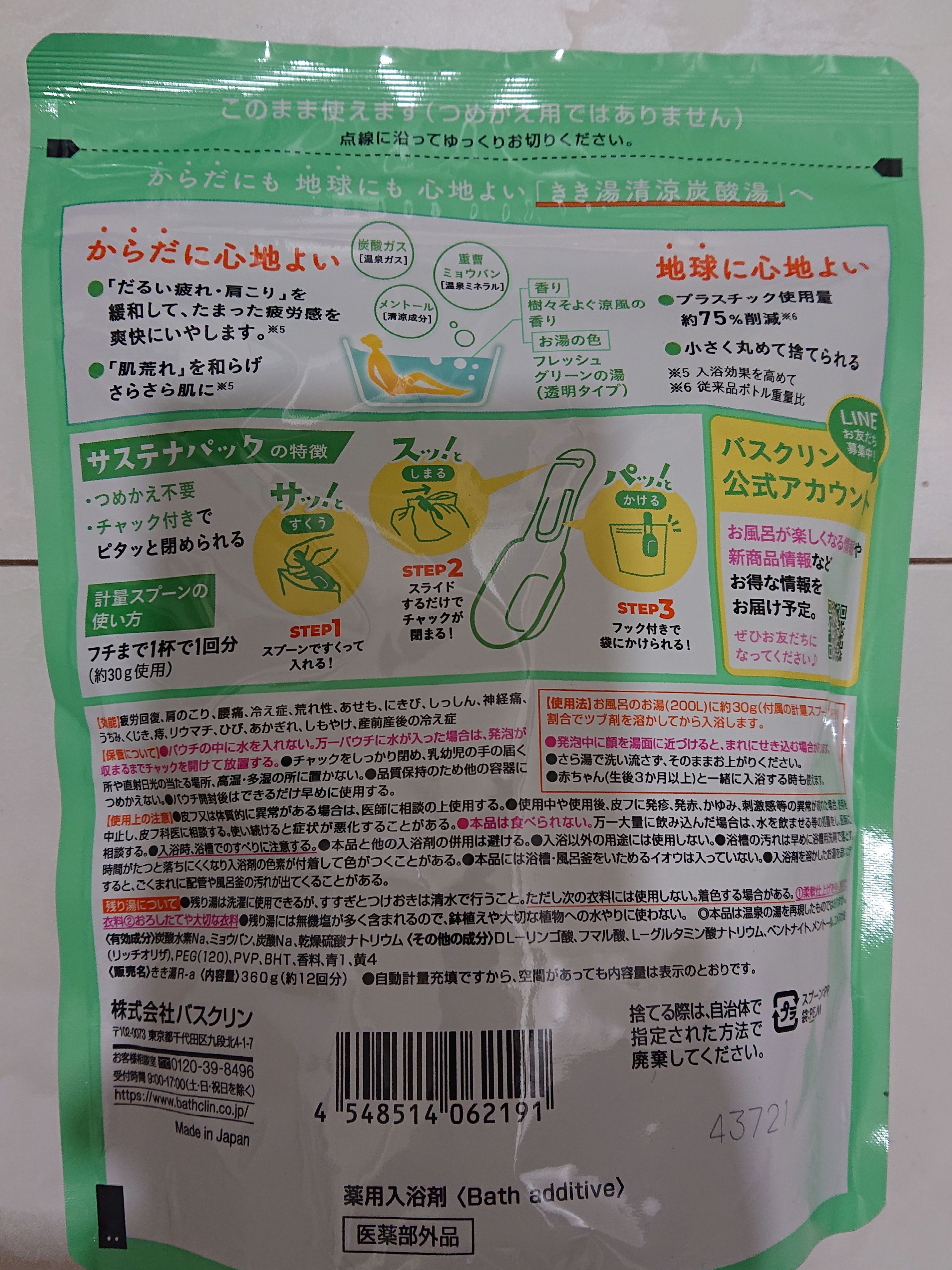 きき湯  清涼炭酸湯 樹々そよぐ涼風の香り/きき湯/無機塩系入浴剤を使ったクチコミ（2枚目）