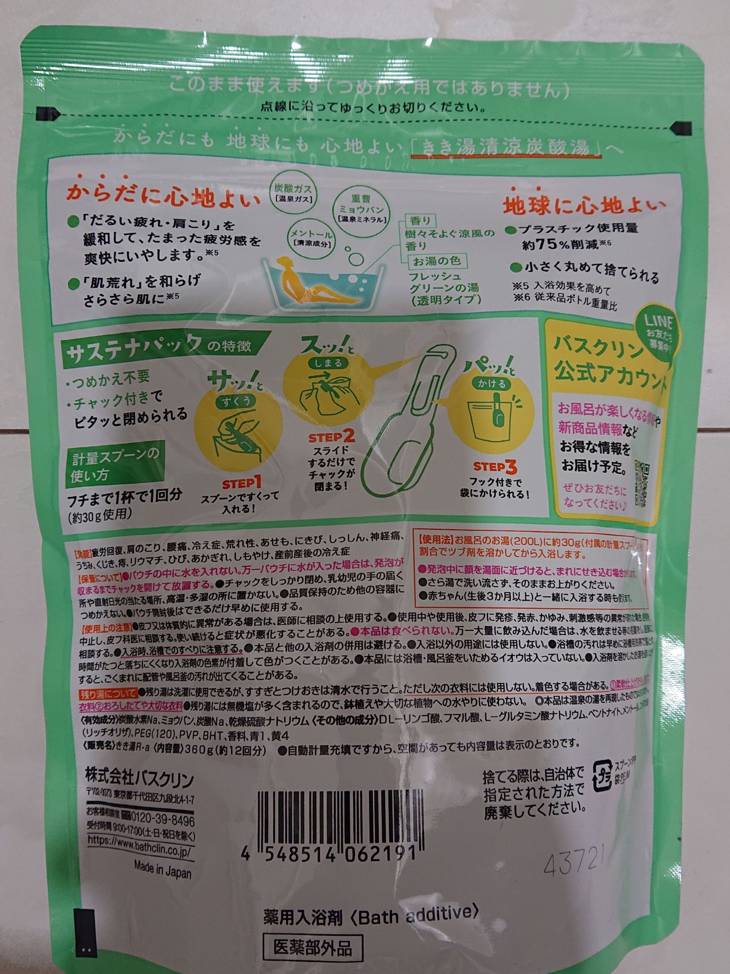 きき湯 清涼炭酸湯 樹々そよぐ涼風の香り/きき湯/無機塩系入浴剤を使ったクチコミ(2枚目)