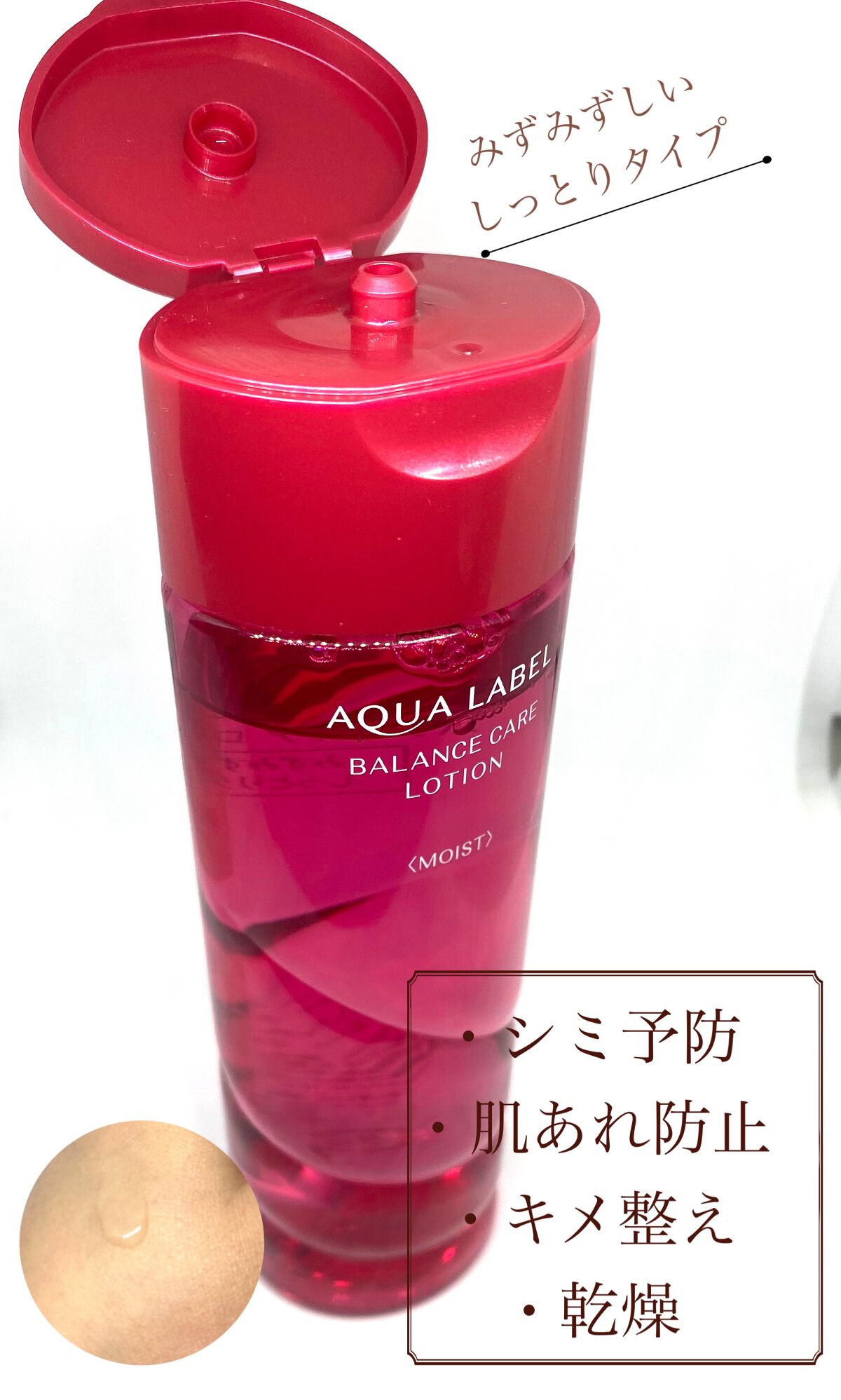 バランスケア ローション Ｍ/アクアレーベル/化粧水を使ったクチコミ（2枚目）