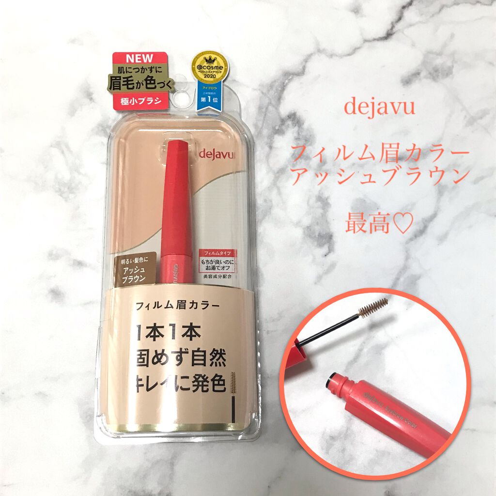 フィルム眉カラー/デジャヴュ/眉マスカラを使ったクチコミ(1枚目)