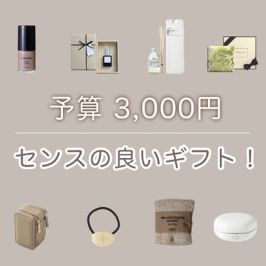 Jo MALONE LONDON イングリッシュ ペアー & フリージア ソープのクチコミ「3,000円くらいのギフトまとめ！
すごい落ち着いたカラーになりました🙋‍♀️

いつもどうし.....」（1枚目）