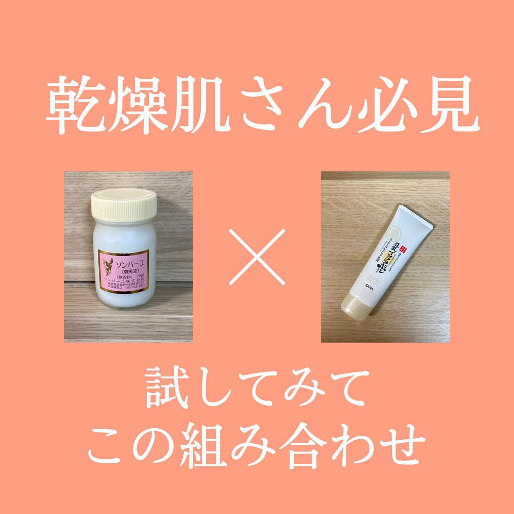 スキンケア方法》ソンバーユ無香料｜尊馬油の使い方・効果 -ソンバーユ