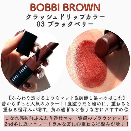 クラッシュド リップ カラー/BOBBI BROWN/口紅を使ったクチコミ(5枚目)