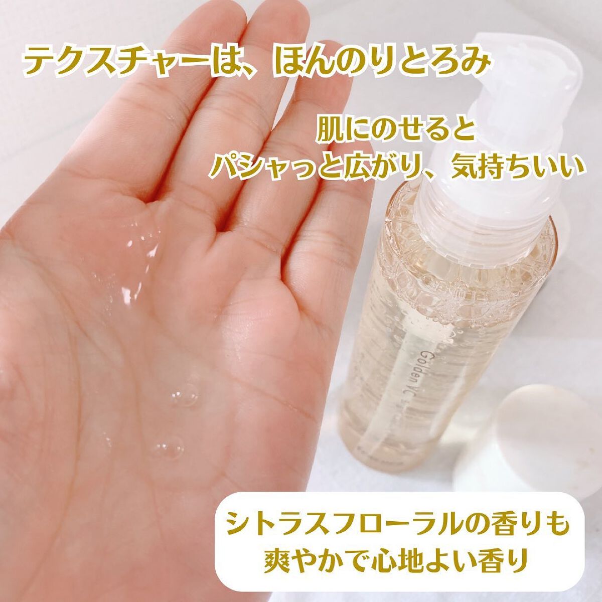 ゴールデンVC ブライト カプセルドリップ/fracora/化粧水を使ったクチコミ(5枚目)