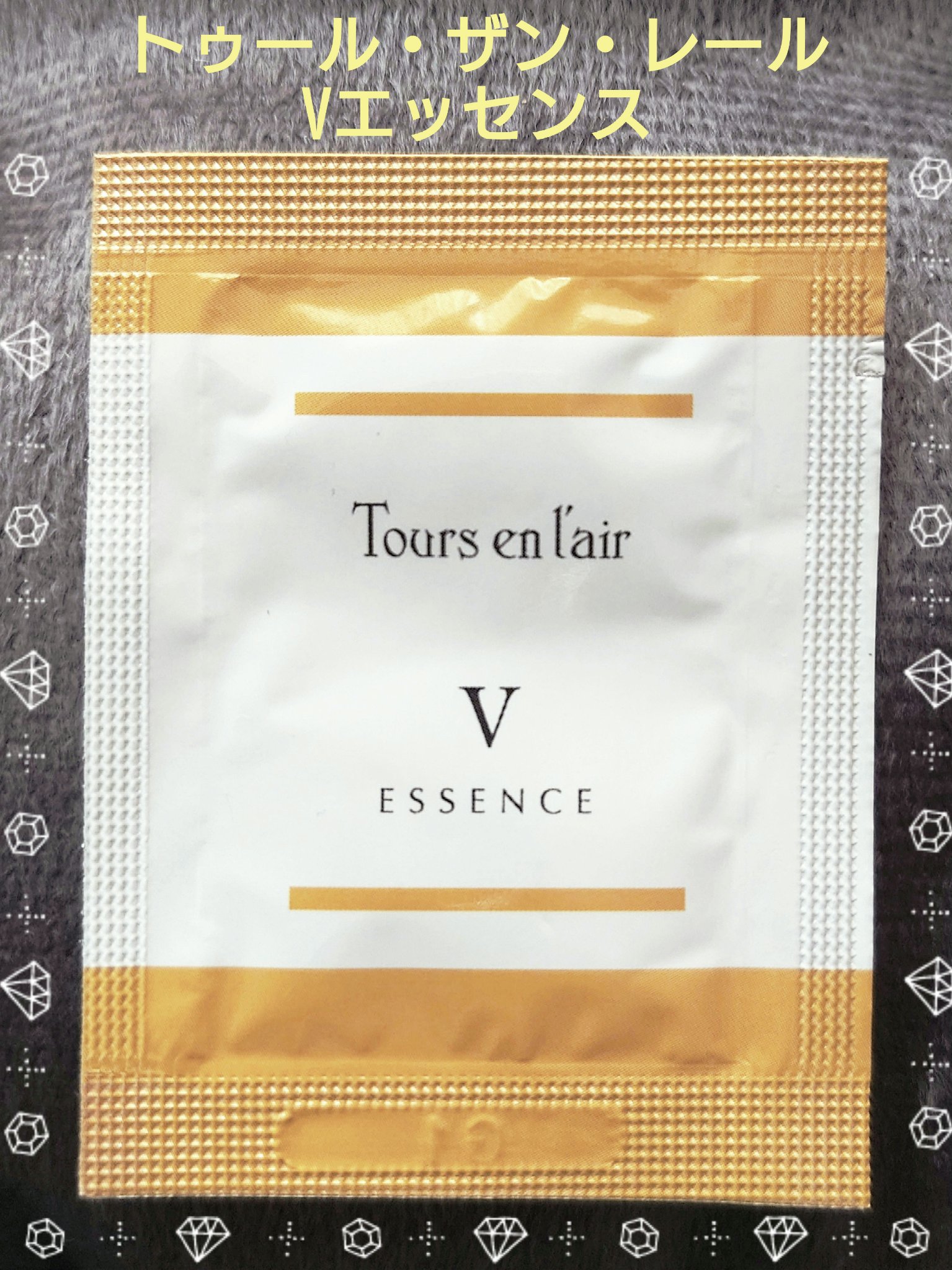  V エッセンス/トゥール・ザン・レール/美容液を使ったクチコミ（1枚目）