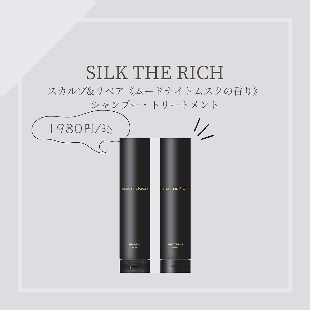 SILK THE RICH スカルプ&リペア シャンプー・トリートメント/SILK THE RICH/市販シャンプーを使ったクチコミ（1枚目）